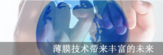 For an Affluent Future with Thin Film Coating