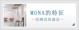 MONA's Features