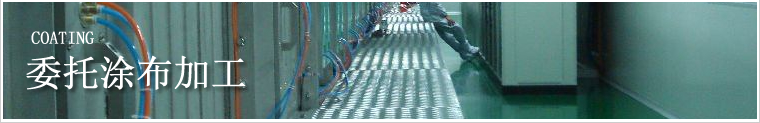 Sub- Contract Coating