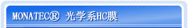 MONATEC Optical HC Film