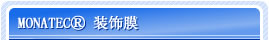 MONATEC Decorative Film